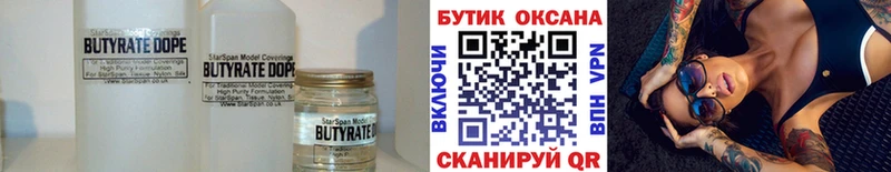 сколько стоит  Вольск  мориарти формула  БУТИРАТ бутандиол 