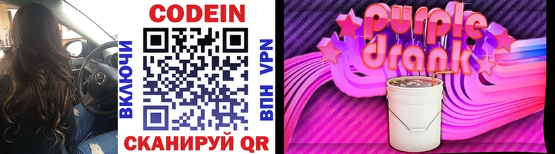 Кодеиновый сироп Lean Purple Drank Вольск